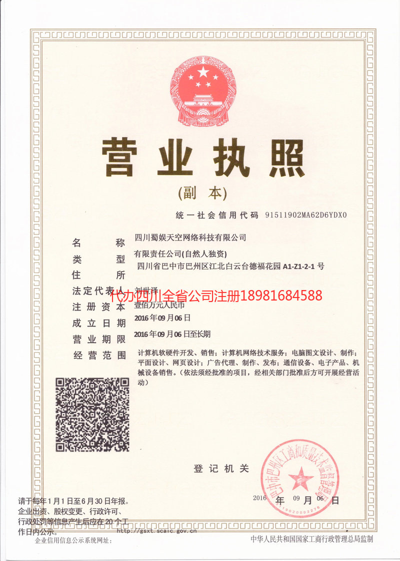 额尔古纳额尔古纳蜀娱天空网络科技有限公司