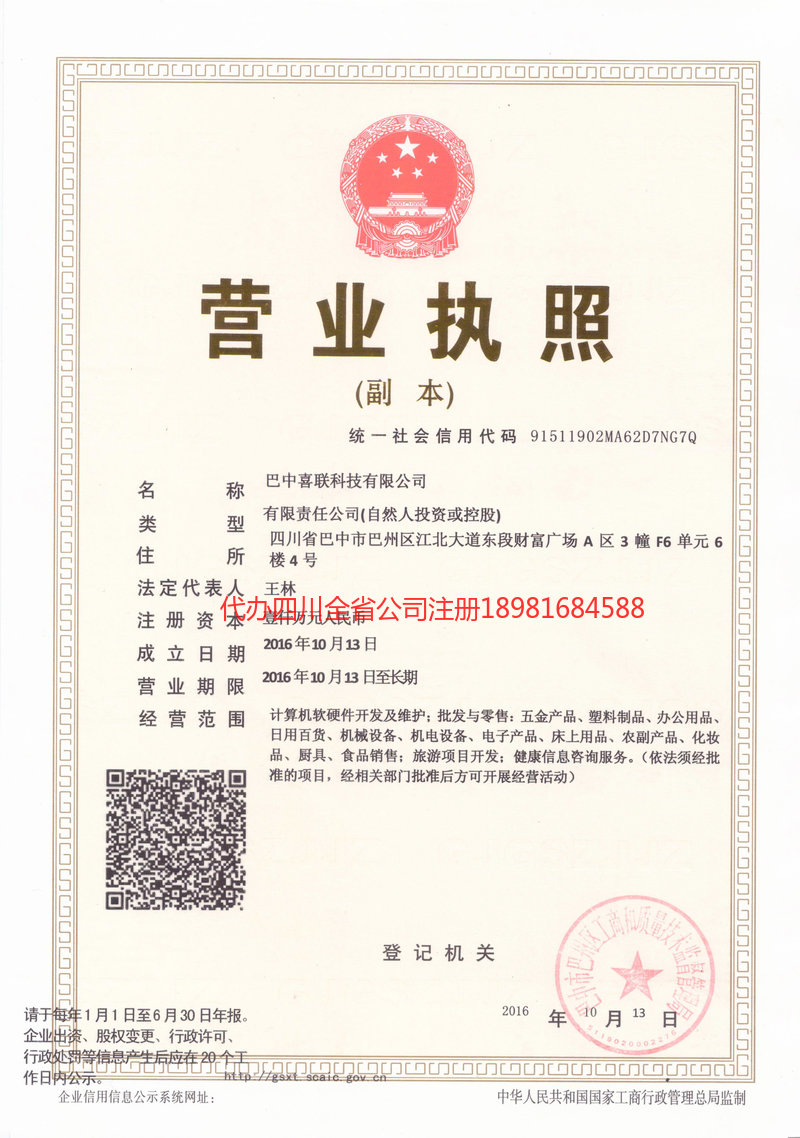 额尔古纳额尔古纳喜联科技有限公司