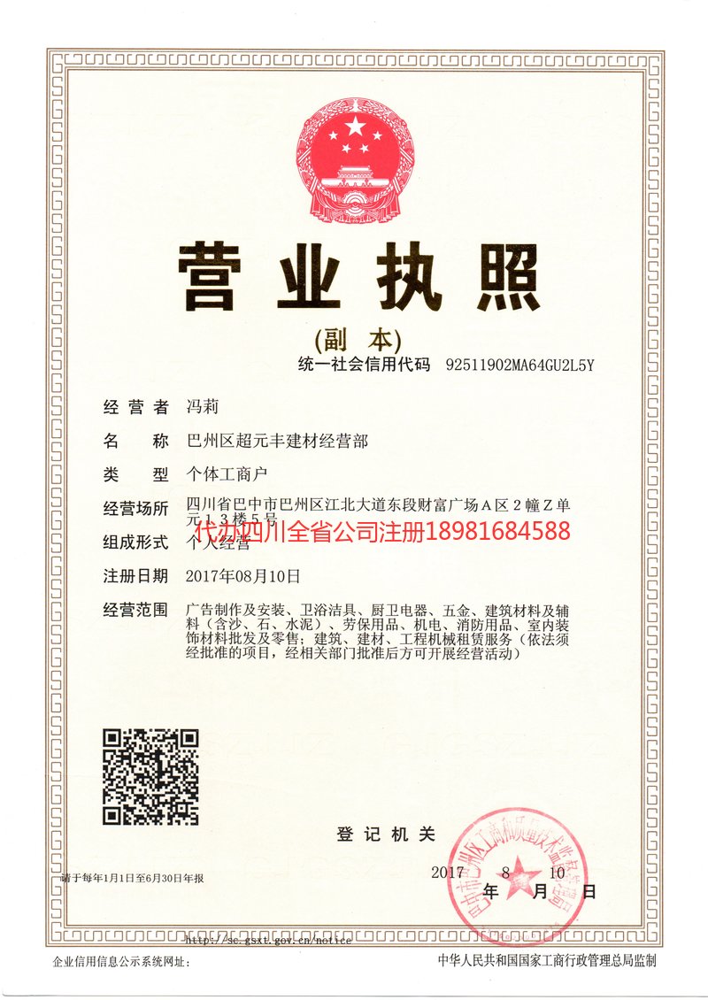 额尔古纳额尔古纳超元丰建材经营部