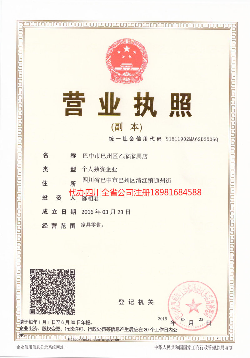 额尔古纳额尔古纳乙家家具店