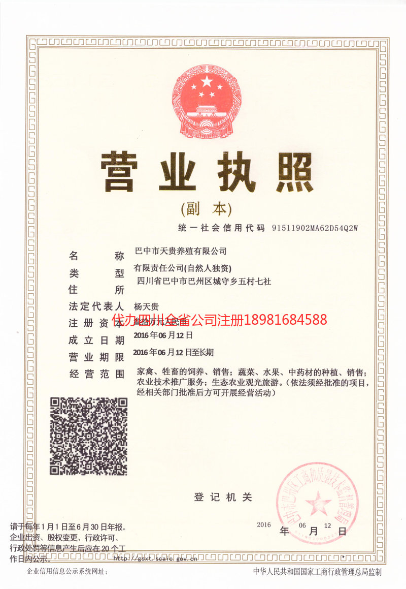 额尔古纳额尔古纳天贵养殖有限公司