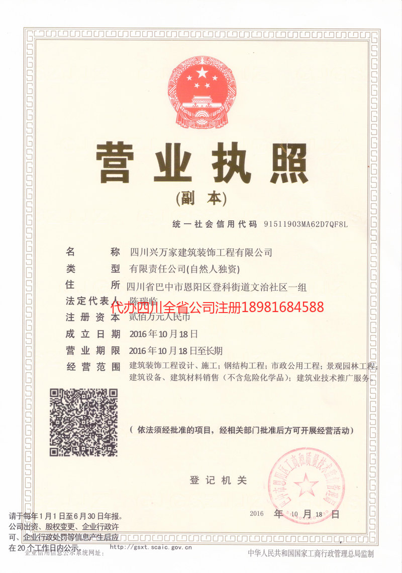 额尔古纳额尔古纳兴万家建筑装饰工程有限公司