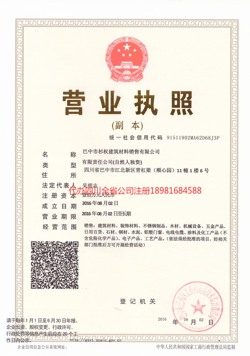 额尔古纳额尔古纳杉权建筑材料销售有限公司