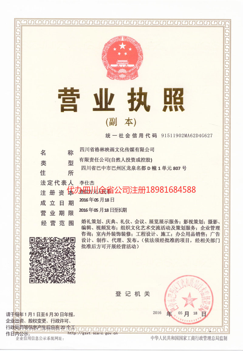 额尔古纳额尔古纳格林映画文化传媒有限公司