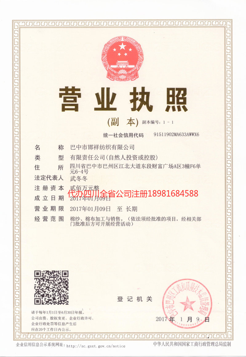 额尔古纳额尔古纳邯祥纺织有限公司