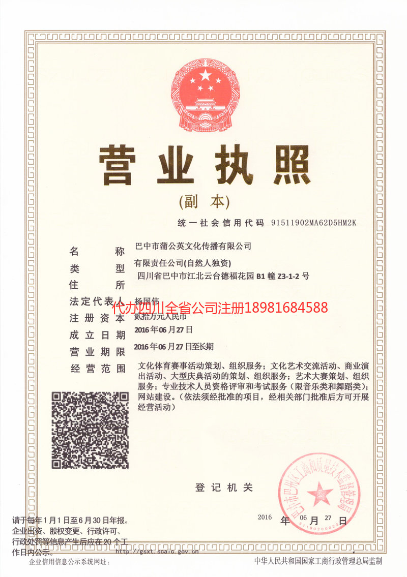 额尔古纳额尔古纳蒲公英文化传播有限公司