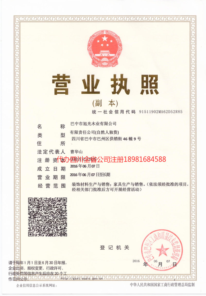 额尔古纳额尔古纳旭光木业有限公司