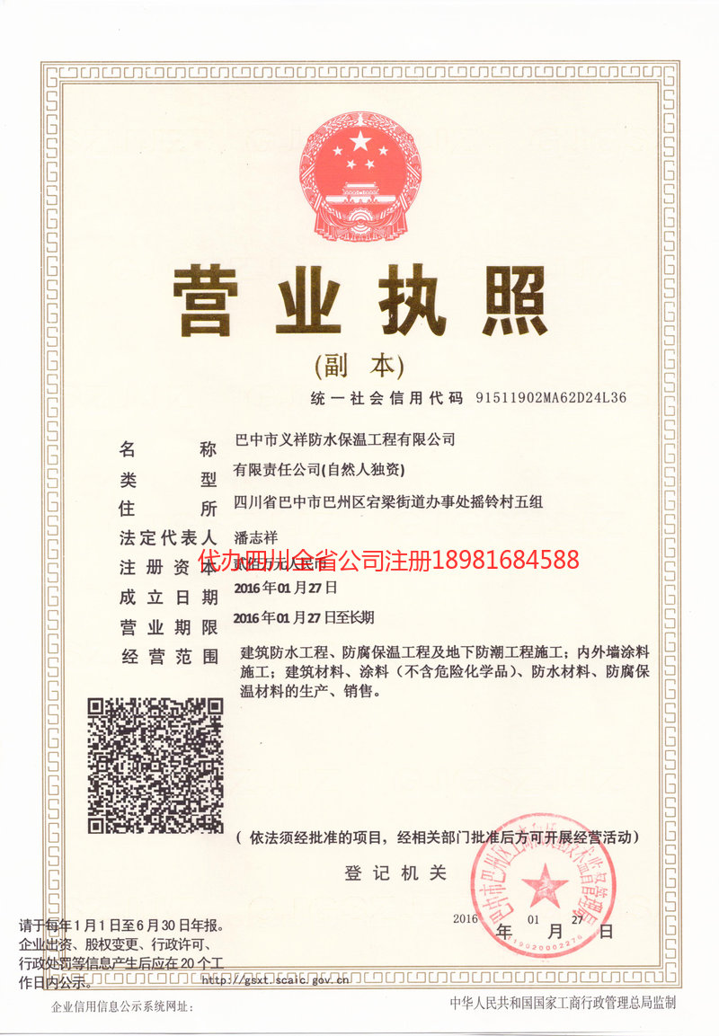 额尔古纳额尔古纳义祥防水保温工程有限公司