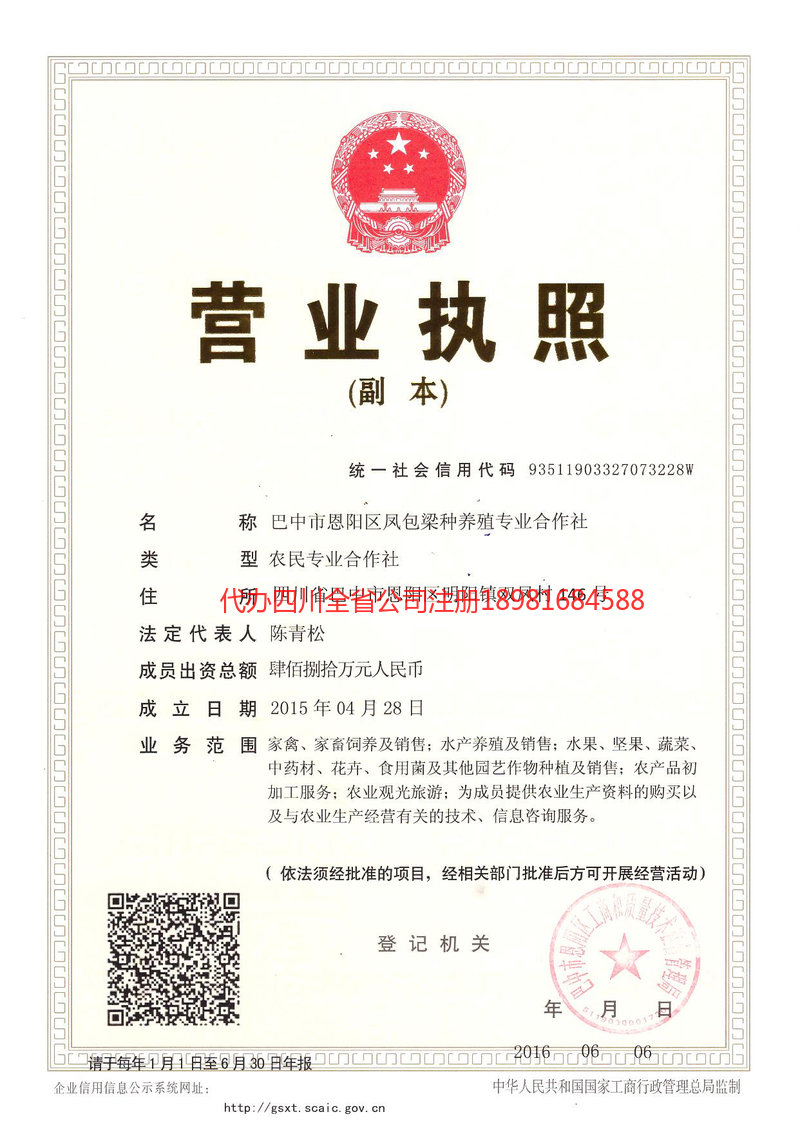 额尔古纳额尔古纳凤包梁种养殖专业合作社