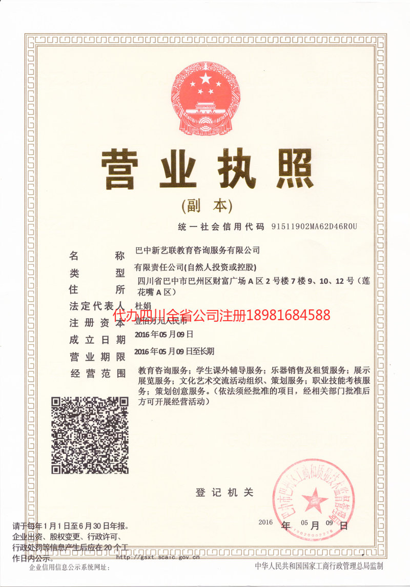 额尔古纳额尔古纳新亿联教育咨询服务有限公司